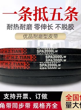 海中天橡胶三角带SPA3450 SPA3482 SPA3500 SPA3550 SPA3700LW