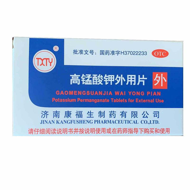 TXTY 高锰酸钾外用片 /0.1g*24s*1板