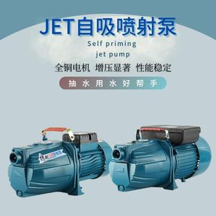 自吸泵喷射泵家用大吸力全自动增压泵小型吸水泵220V水井抽水泵机