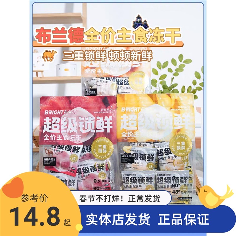 布兰德超级锁鲜主食冻干全价成幼猫粮无谷生骨肉高蛋白营养拌粮神