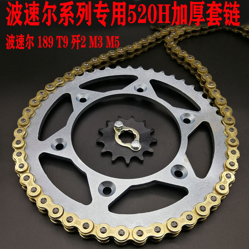 波速尔越野摩托车链条T9 M3 M5 189牙盘套链征和加厚链条歼二链盘