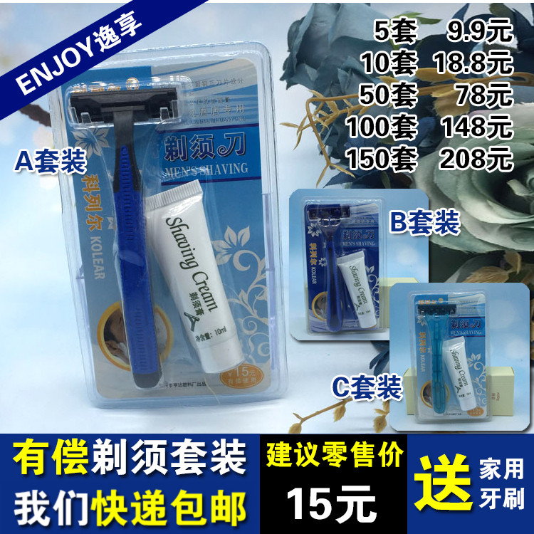 酒店宾馆浴场客房一次性有偿剃须刀旅游用品手动刮胡剃毛三层刀片