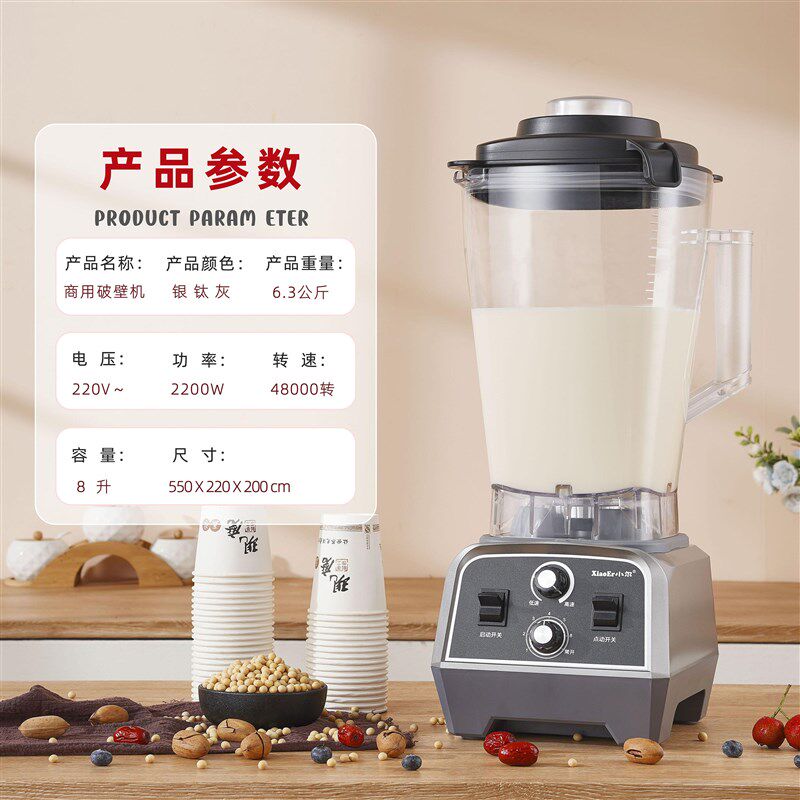 小尔破壁机8升商用豆浆机大功率大容量磨浆机搅拌机免滤榨汁机