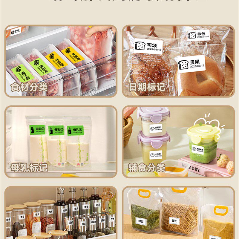 精臣B系列厨房防水无痕标签纸食品留样不干胶冰箱冷冻保鲜便利贴