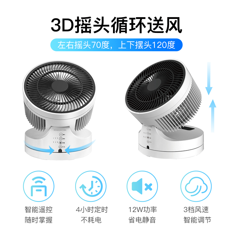 星钻循环扇家用静音遥控直流变频空气对流电风扇小型折叠台式摇头