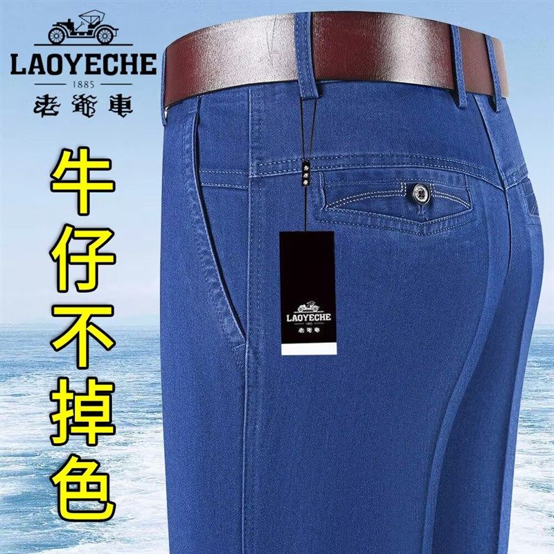 老爷车新款牛仔裤男薄款高腰宽松直筒休闲裤中老年爸爸加肥加大