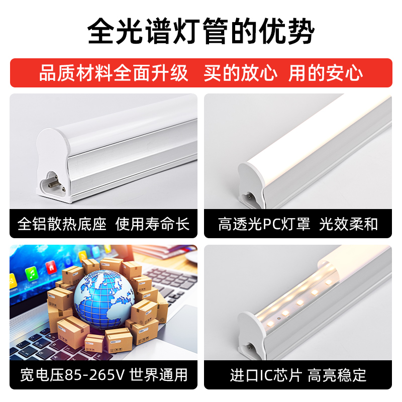 led灯管一体化高显色t5日光灯全光谱家用超亮1.2米护眼长条灯