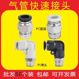 02螺纹直通白色气管快插PL弯头6 4分气动 快速接头PC8