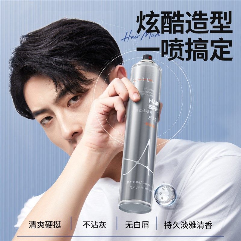 GSOUL古势发胶定型喷雾男士蔚蓝大地香头发动感立体持久造型干胶,美发护发/假发,定型喷雾,淘宝优惠券,粉丝福利购,淘宝优惠卷