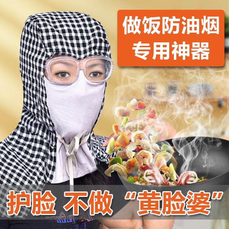 炒菜面罩防油溅厨房防油面具做饭防油烟女款全脸防护套装专用帽子,居家日用,防护面具/罩,淘宝优惠券,粉丝福利购,淘宝优惠卷