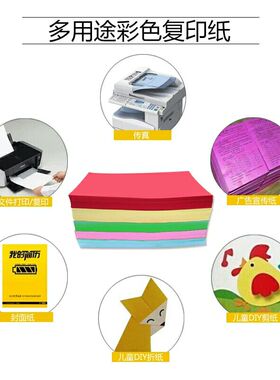 安兴绿永图彩色复印纸 粉红 浅黄绿蓝色打印复印纸A4 80g 500张包