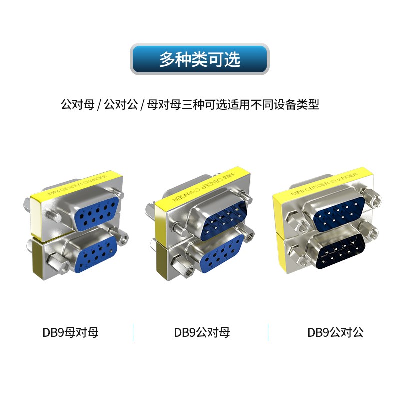 B-LIAK串口DB9公对公转接头母对母对接头公对母转接线RS232转接头