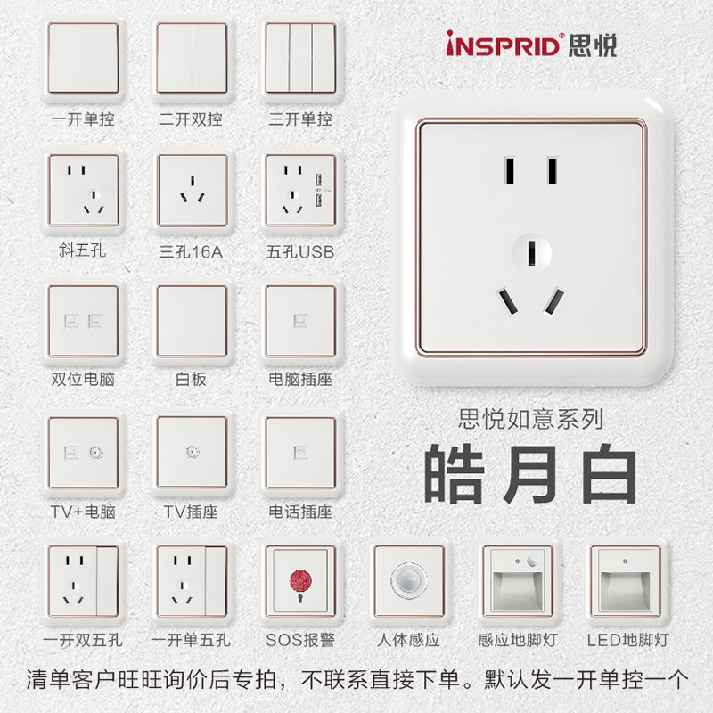 思悦开关插座面板86型家用USB一单开五孔插座双控16A空调墙壁开关