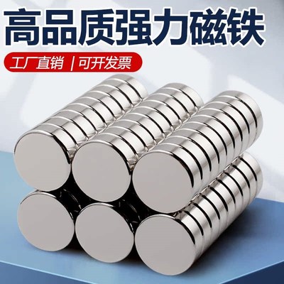 强磁磁铁吸铁石N52超强吸强力磁贴片高强度铁汝钕铷铁棚磁钢圆形
