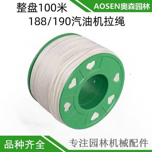 170汽油机拉绳油锯割草机拉盘柴油微耕机发电机启动器尼龙拉线