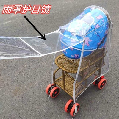 婴儿车雨罩儿童推车雨伞通用型防风罩伞车防雨罩宝宝竹藤车保暖罩