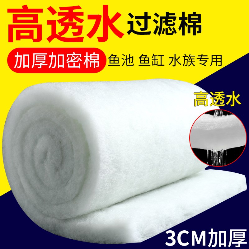 鱼缸过滤棉净化鱼缸过滤材料高密度白海绵水族箱过滤器净水生化棉