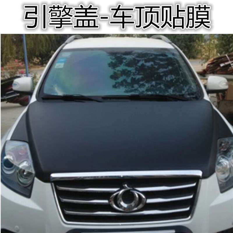 亮黑改色膜汽车全车贴膜 车顶膜引擎盖内饰车身贴纸碳纤维亚光膜