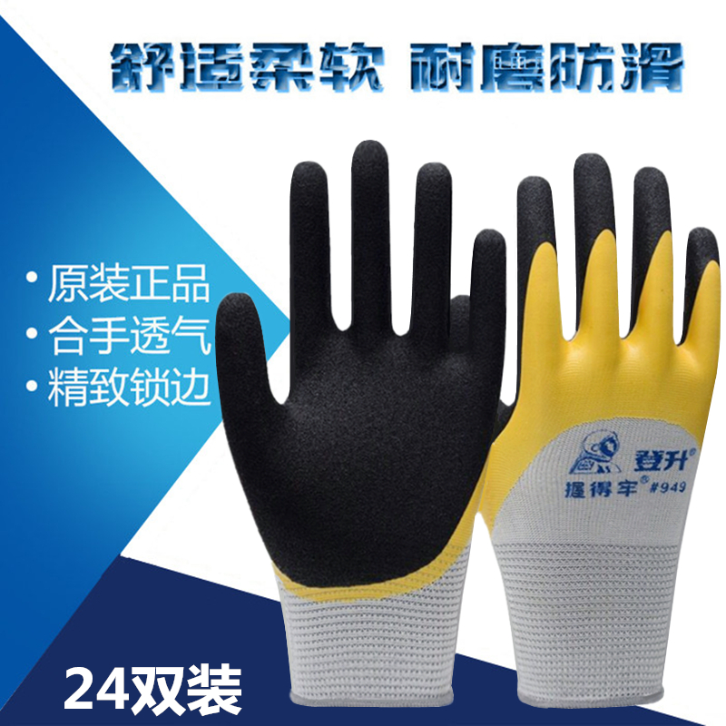 登升#949握得牢劳保耐磨手套浸胶磨砂防滑劳动干活带胶皮工作防护