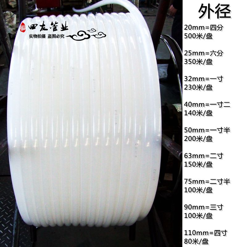 新料pe管自来水水管白塑料硬给水管盘管山泉水管井管四分六分一寸