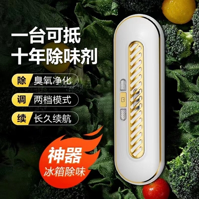 新款冰箱除味器去异味净化器消毒除臭去味保鲜除菌除臭剂除异味