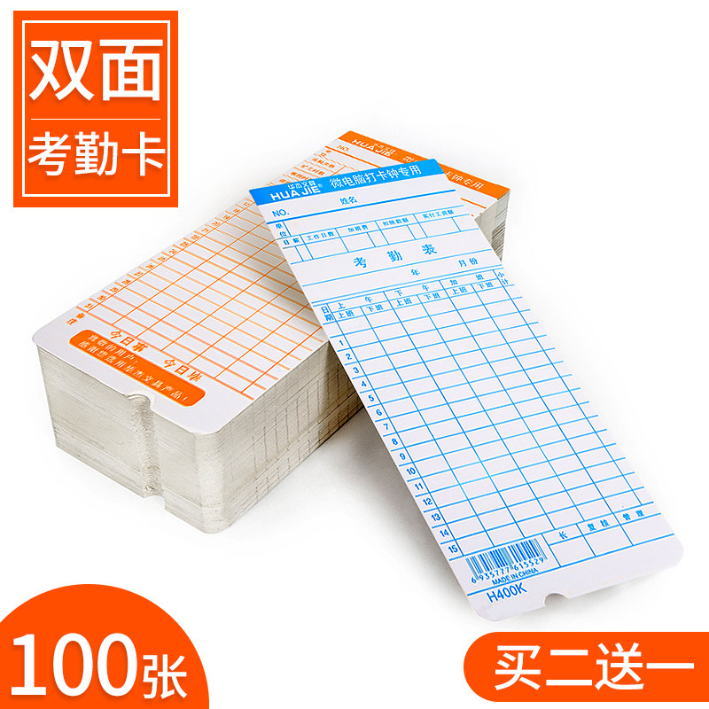华杰 考勤机卡架双排卡纸卡架插卡架插放考勤卡体积小存量大微电