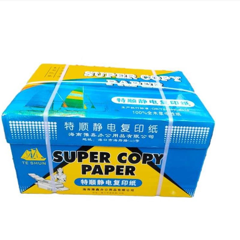 特顺A4复印纸80g办公白纸A3打印纸8K整箱16KA5B4B5海南包邮