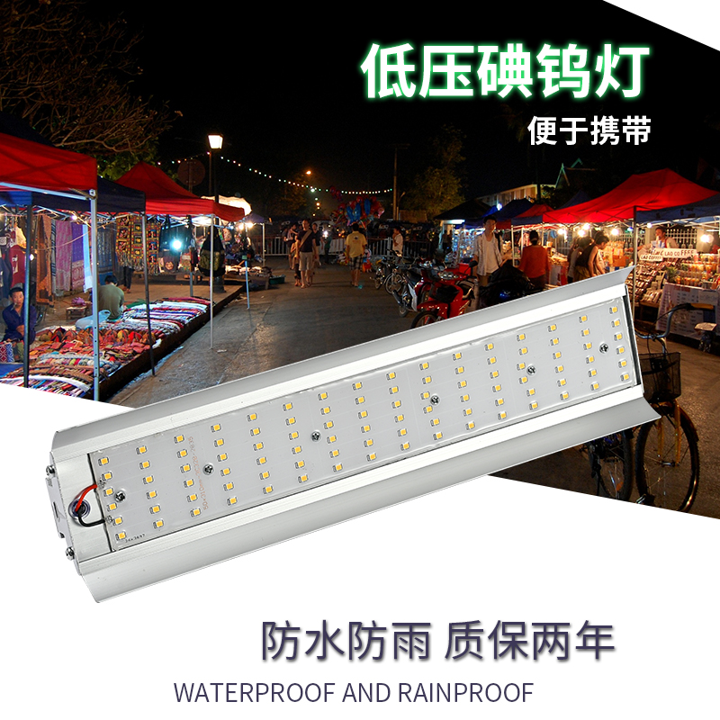 12vled地摊灯夜市摆摊灯船用直流超亮防水36V48伏110V低压碘钨灯