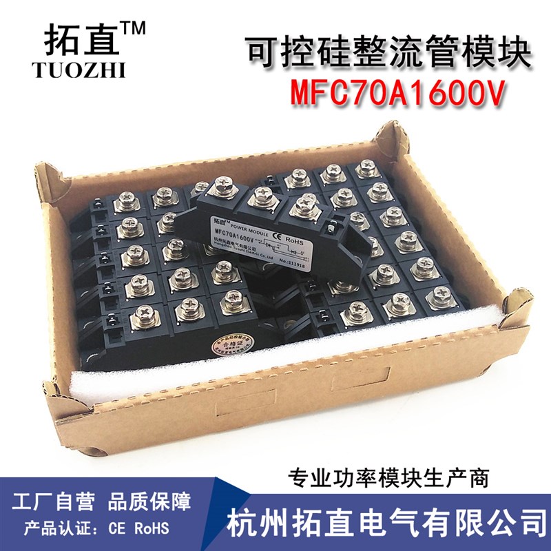 拓直全新可控硅整流70A MFC70-16 MFC70A1600V 晶闸管功率模块