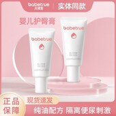 儿初宝护臀膏新生婴儿宝宝专用隔离尿便呵护婴幼儿红屁屁PP乐霜油