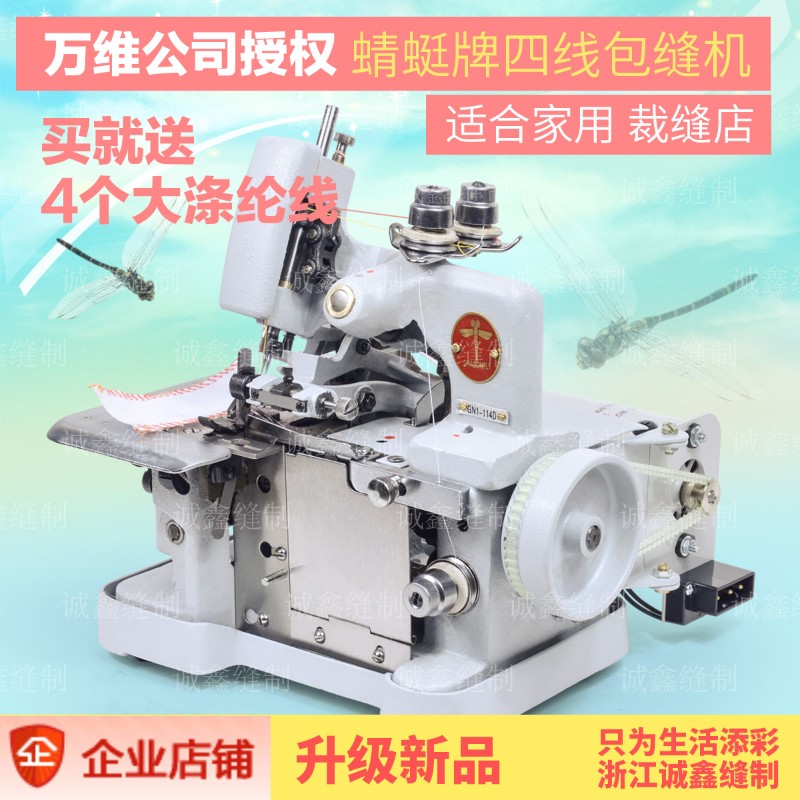 蜻蜓电动老式四线包缝机三线锁边三线包缝三线拷边机四线锁边机