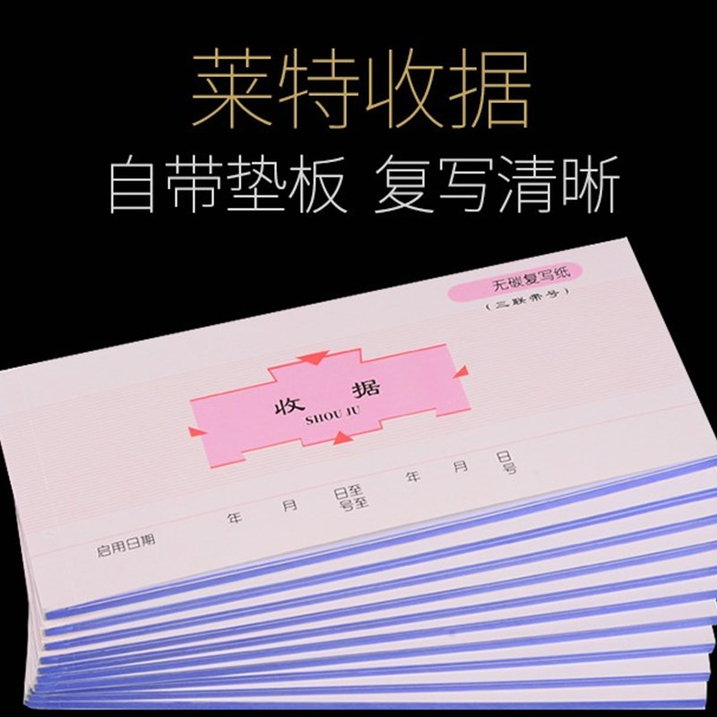 莱特 二联 三联 多栏收据 单栏 5019 5029 5039 5049 60K无碳单据