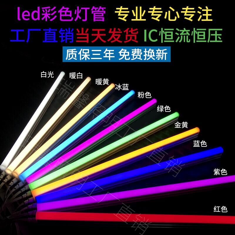 彩色led灯管T5T8一体化 红色黄色蓝色绿色紫色冰蓝色网红拍摄补光