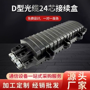 新2进2出24芯室外光纤接续包48芯接头盒熔接包接线盒 光缆接续盒