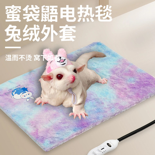 蜜袋鼯加热垫宠物电热毯恒温垫防水笼子加热调温可拆洗保暖小宠