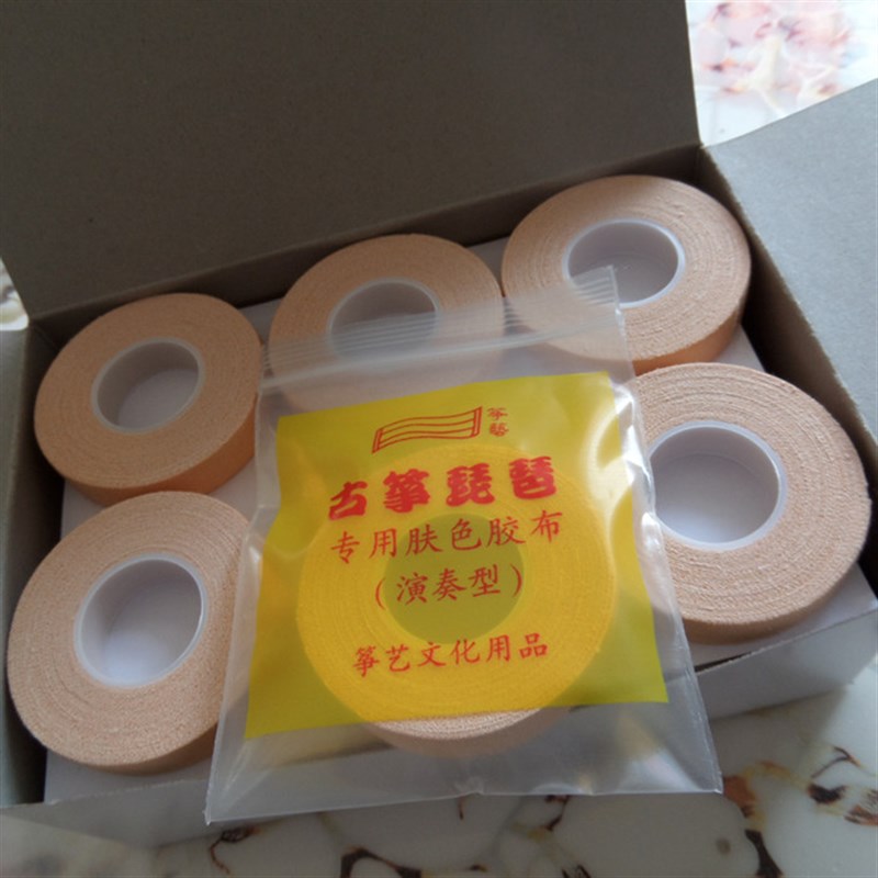 演奏型筝艺古筝琵琶专用透气防过敏胶布指盒装包邮送小剪刀
