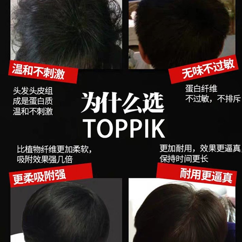 袋装TOPPIK头发纤维发际线密发增发遮发神器男女纤维粉补发假发粉