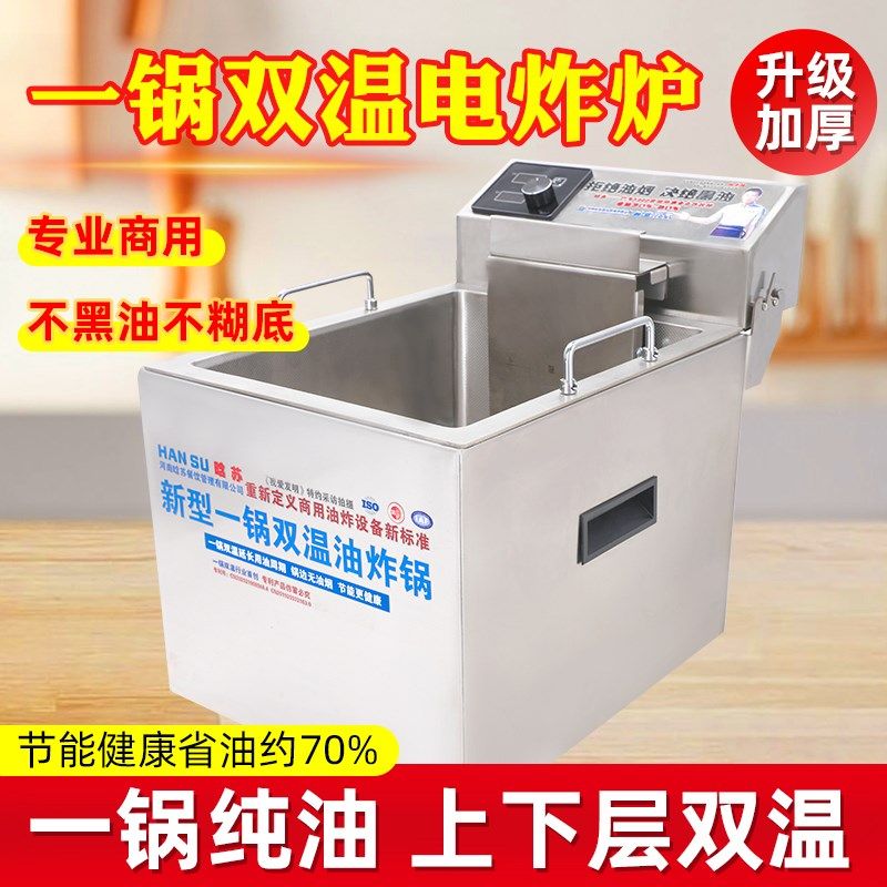 晗苏双温油炸锅商用电炸炉新款电炸锅双缸单缸台式炸鸡炸串炸薯条,厨房电器,商用炸锅/炸串/薯条机,淘宝优惠券,粉丝福利购,淘宝优惠卷