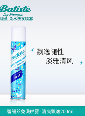 batiste碧缇丝免洗头发喷雾干发喷雾 免洗 去油头发蓬松喷雾双支