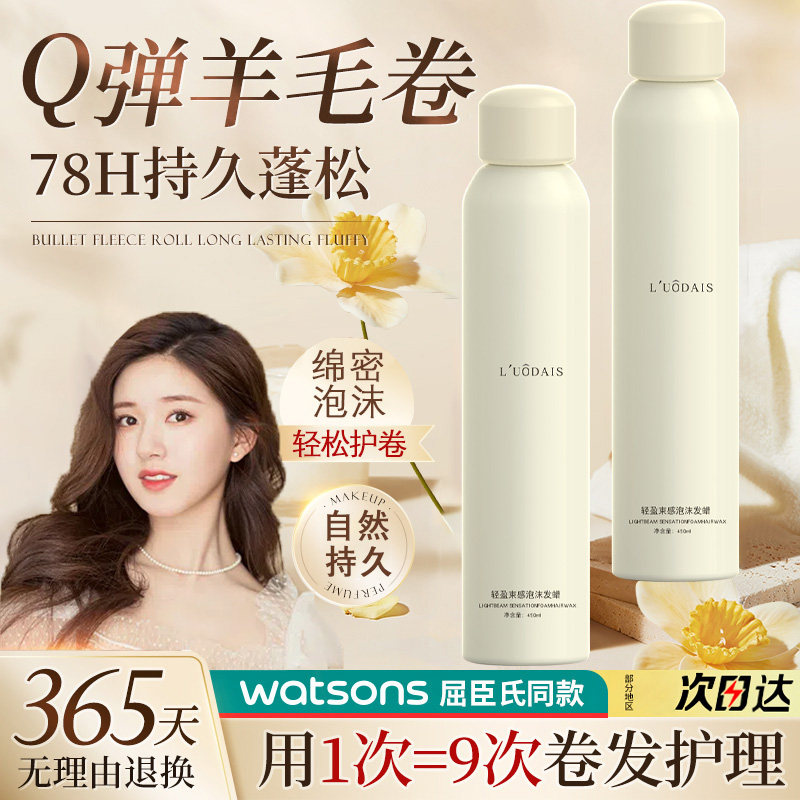 泡沫发蜡卷发保湿蓬松持久弹力素摩丝发胶法式羊毛烫泡泡男女士,美发护发/假发,发胶/发泥/发蜡,淘宝优惠券,粉丝福利购,淘宝优惠卷