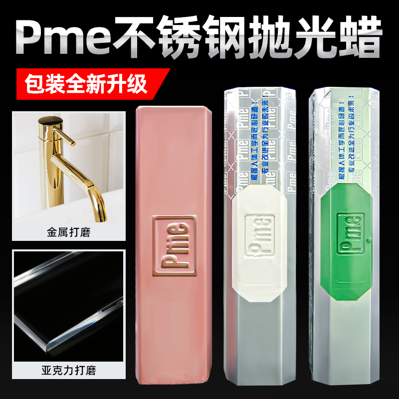 Pme抛光蜡不锈钢打磨膏抛光膏麻轮紫腊布轮绿蜡细纹沙眼 精抛上光