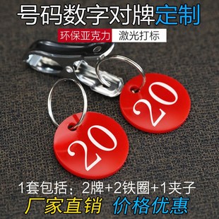 麻辣烫叫号牌饭店餐饮取餐数字牌冒菜上菜号码牌带夹子对号牌定制