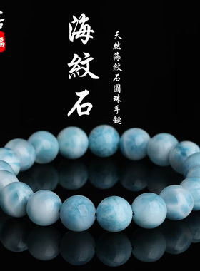 天然海纹石圆珠手链 玉化料海纹石手串 龟背纹海纹石