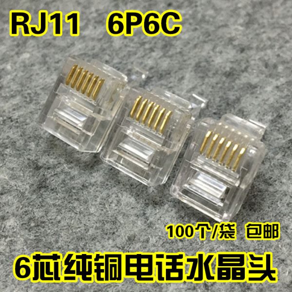 纯铜 6芯电话水晶头 RJ11六芯水晶头 6P6C电话线6芯电话头100个装