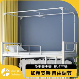 学生蚊帐支架配件宿舍单人架子自由调节寝室上铺下铺杆子加粗加厚