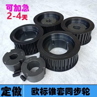 歐標(biāo)錐套同步輪定做8M14M S8MS14MT5T10AT5AT10同步帶輪定制