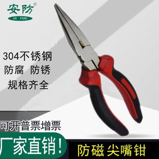 304不锈钢钳子6寸8寸 防磁尖嘴钳 防锈耐腐蚀夹钳安防五金工具