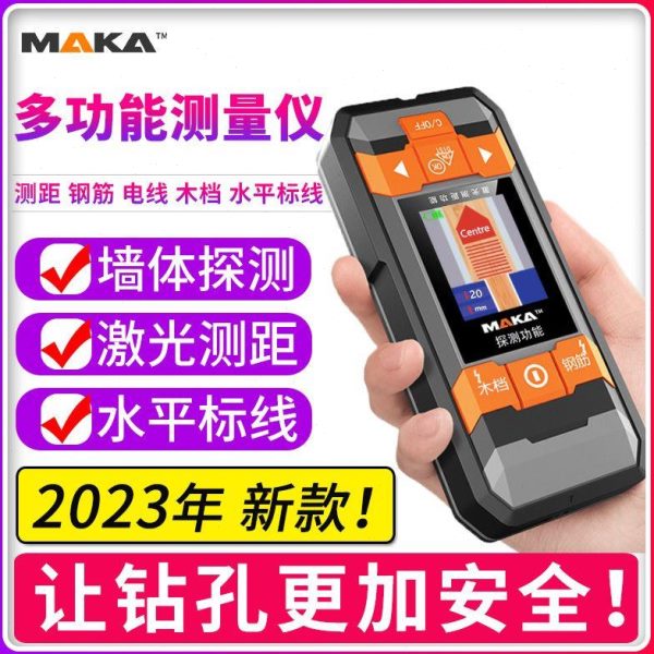 多功能测量仪器墙体墙壁内电线钢筋金属探测仪激光测距仪装修
