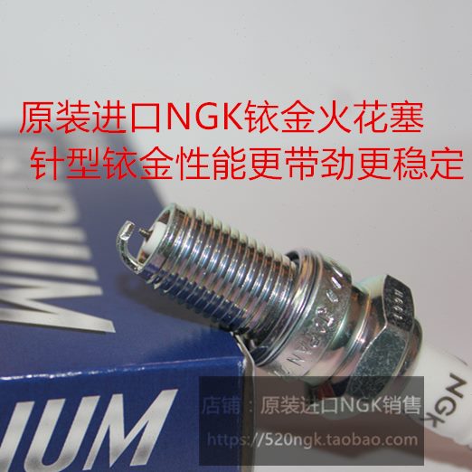 台荣GP1 250 GP2 200 GP1 350 400 380 TR400适用NGK铱金火花塞