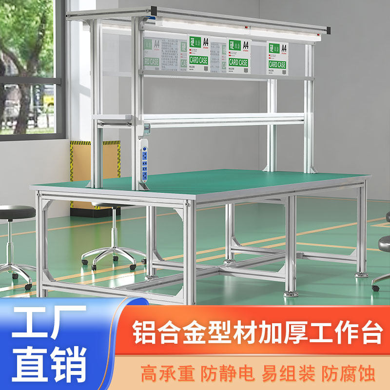 铝合金型材双面防静电工作台带灯检验生产线桌子操作台装配分拣台